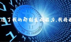 在此，我将为您创建一个关于“数字钱包显示非