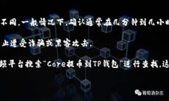 提币到TP钱包的操作步骤，不同的加密货币可能会
