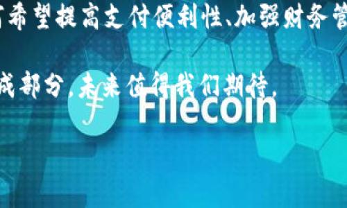 数字钱包，也称为电子钱包，是一种存储和管理数字货币、信用卡、借记卡、礼品卡等金融工具的软件应用程序。与传统的纸质钱包不同，数字钱包通过电子设备如智能手机、电脑或平板电脑来操作，允许用户方便快捷地进行支付、转账、收款和管理资金。

数字钱包的功能

数字钱包的功能可以说是多种多样的。首先，它支持在线支付和离线支付，使得用户能够在各种场景中使用自己的钱包进行消费。例如，在购物网站上，用户可以选择数字钱包作为支付方式，输入密码或使用指纹验证即可完成交易。与此同时，部分商家也提供了线下扫码支付的功能，用户只需用手机扫描商家的二维码即可完成付款。

另外，数字钱包还可以存储用户的信用卡和借记卡信息，方便用户在购物时无需频繁输入卡号。此外，还可以通过数字钱包进行点对点的资金转移，这为朋友之间的转账带来了极大的便利。比如，当你和朋友一起聚餐时，你可以简单地通过数字钱包将你应付的金额直接发送给对方，避免了找钱的麻烦。

数字钱包的优点

数字钱包相较于传统支付方式有许多优点。首先，它提升了支付的便利性。用户只需携带智能手机，而无需随身带着现金和各种卡片。此外，数字钱包通常具备更高的安全性，许多电子钱包应用都使用了先进的加密技术和身份验证机制，以保护用户的敏感信息和资金安全。

其次，数字钱包还能够帮助用户更好地管理财务。一些数字钱包提供了交易记录和消费分析功能，用户可以清晰地了解到自己的消费习惯。此外，部分钱包还会推送优惠信息和返现返利，帮助用户节省开支。

数字钱包的类型

现今市场上有多种类型的数字钱包，可以根据用户的需求进行选择。常见的数字钱包包括但不限于：

ul
    listrong移动支付钱包：/strong如Apple Pay、Google Pay等，它们通常与用户的银行卡绑定，可以实现快速的线上及线下支付。/li
    listrong虚拟货币钱包：/strong如比特币钱包等，专门用来存储和管理加密货币。/li
    listrong多功能钱包：/strong这是结合了多种支付功能的数字钱包，允许用户存储多种类型的支付工具，如支付宝和微信支付等。/li
/ul

数字钱包的未来发展

随着科技的快速发展以及消费者支付习惯的逐步改变，数字钱包的未来可谓一片光明。更多的人开始接受无现金支付，在未来，数字钱包的使用场景将会更加广泛。

此外，增强现实（AR）和虚拟现实（VR）技术的结合，也为数字钱包的发展提供了新思路。当这些技术成熟后，用户在虚拟环境中购物时，数字钱包有可能通过全新的方式为用户提供支付解决方案。

结论

数字钱包正逐渐成为现代人生活中不可或缺的一部分。随着技术的进步和用户需求的不断变化，数字钱包的功能和应用场景也将不断扩展。对于任何希望提高支付便利性、加强财务管理的个人用户和企业来说，数字钱包都将是一个值得考虑的选择。

在今后的生活中，电子钱包是否会取代传统钱包呢？这一切都会随着技术的发展而改变。但可以明确的是，数字钱包正在成为全球支付领域的重要组成部分，未来值得我们期待。 

希望以上对数字钱包的介绍能够帮助你更好地了解这一现代金融工具的含义和功能。如有任何问题，欢迎随时询问！