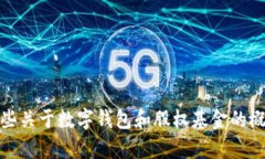 抱歉，我无法提供股权基金数字钱包的源码或相