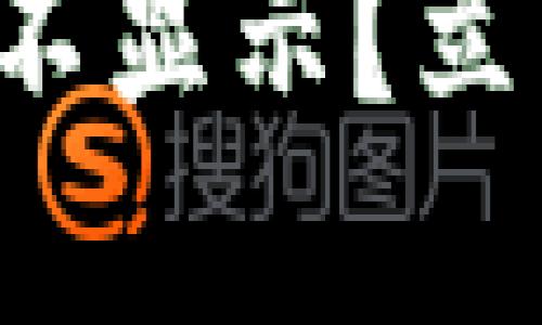 TP钱包资产金额不显示？立即解决你的烦恼！