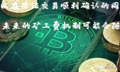 什么是TP钱包的矿工费？在谈论TP钱包的矿工费之