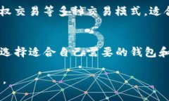 在加密货币交易和投资的世界中，选择合适的交