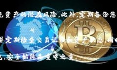随着加密货币的普及，越来越多的人开始关注如