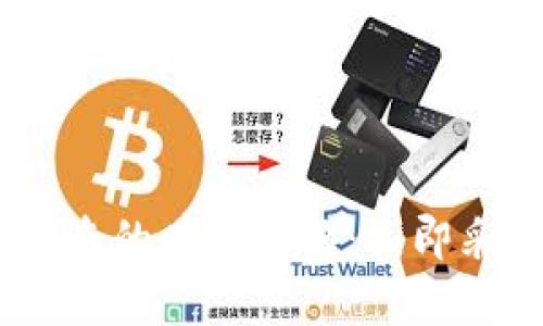 防止TP钱包的USDT再次被盗的有效策略：立即采取行动保障您的资产安全