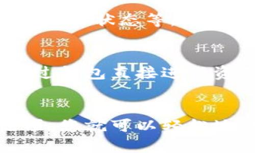 要查看TP钱包的交易记录，您可以遵循以下步骤。首先，确保您已经安装了最新版本的TP钱包应用程序，并且您已经成功登录到您的钱包账户。接下来，您可以直接在应用程序的界面中找到交易记录的相关信息。

步骤一：打开TP钱包应用
首先，您需要在您的手机上找到并打开TP钱包应用。如果您还没有安装此应用，请前往官方应用商店下载并安装。

步骤二：登录您的账户
如果您是首次使用TP钱包，您需要注册一个账户。如果您已经有账户，请输入您的登录信息以进入钱包主界面。

步骤三：查找交易记录
在主界面中，通常会看见几个选项，比如资产、交易、市场等。您需要点击“交易”或“历史记录”选项。这将在您面前展示所有的交易记录，包括转账、充值和提现等信息。

步骤四：查看详细信息
在交易记录部分，您会看到一系列的交易列表。每个交易都会提供详细信息，比如交易时间、金额、交易状态等。如果您想查看更详细的信息，可以点击每一笔交易，系统会展示更详细的内容。

其他相关功能
除了查看交易记录，TP钱包还提供了多种功能，帮助您更好地管理您的数字资产。例如，您可以通过钱包直接进行资产的转账与接收。此外，TP钱包还提供资产的实时汇率查询，帮助用户及时把握市场动态。

总结
总而言之，TP钱包的交易记录查看非常简单。只需打开应用程序，登录账户并找到相关的交易选项，您就可以轻松地访问历史交易记录。这些功能的设计旨在为用户提供便捷的数字资产管理体验。