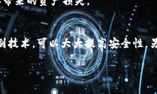 在手机上为钱包添加密码是保护个人财务安全的重要步骤。无论你使用的是安卓手机还是iPhone，本文将为你详细介绍如何为手机钱包加密，以及在此过程中需要注意的事项。

第1步：选择合适的钱包应用
在为钱包设置密码之前，首先需要确认你已经下载并安装了一款可靠的数字钱包应用。目前市场上有许多种数字钱包，比如支付宝、微信钱包、Venmo等。建议选择那些具有高安全性和用户评价较好的应用。

第2步：下载并安装数字钱包
大多数钱包应用都可以在应用商店（如App Store或Google Play）中免费下载。在下载之前，请查看应用的评分和评论，以确保它是值得信赖的。

第3步：创建账户并登录
完成安装后，打开钱包应用并按提示创建一个账户。如果你已经有账户，直接登录即可。创建账户时，通常需要输入一些个人信息和联系方式。

第4步：设置密码或生物识别
登录后，进入“安全”或“设置”选项，通常可以找到添加密码的选项。在这里，你可以设置一个强密码来保护你的钱包。强密码通常包含大写字母、小写字母、数字和符号，这样可以提高安全性。

此外，许多手机钱包还支持生物识别技术，如指纹识别或面部识别。这种方式比传统密码更方便，也更安全。如果你的手机支持这些功能，可以选择将其设置为解锁钱包的方式。

第5步：定期更新密码
为了更好地保护你的钱包安全，建议定期更换密码。许多人通常会记住那些不易忘记的密码，这在方便的同时也带来了安全隐患。可以设定每三个月更换一次密码，或在任何情况下觉得安全性受到威胁时立即更换。

第6步：启用两步验证
许多钱包应用还提供了两步验证功能。启用此功能后，除输入密码外，你还需要输入从另一设备（如手机短信或邮箱）收到的验证码。这一额外的安全步骤可以有效防止未授权的登录。

第7步：监控账户活动
定期检查钱包的交易记录和账户活动。如果发现任何可疑的交易或活动，立即更改密码并联系钱包的客服寻求帮助。此外，许多钱包应用提供了交易提醒功能，可以及时通知你每一笔交易，进一步确保安全。

第8步：保持手机安全
手机本身的安全也至关重要。确保你的手机操作系统和应用始终保持最新，因为更新通常会修复安全漏洞。此外，下载应用时只选择官方商店，并不要随意点击不明链接。这可以有效防止恶意软件入侵。

第9步：备份钱包信息
除加密保护外，也要确保妥善备份钱包 中的重要信息。许多数字钱包允许用户导出备份文件或生成恢复助记词。定期备份可以防止手机丢失或损坏带来的资产损失。

总结
为手机钱包添加密码是保护自己财务安全的重要步骤，尤其是在如今这个数字化的时代。通过选择合适的钱包应用、设置复杂的密码并启用生物识别技术，可以大大提高安全性。另外，定期更新密码、启用两步验证、监控账户活动及妥善保护手机本身也是不可忽视的步骤。通过这些措施，可以确保你的财务信息得到更好的保护。

希望通过以上的介绍，你能够迅速上手并为你的钱包加好密码，保障你的财务安全。