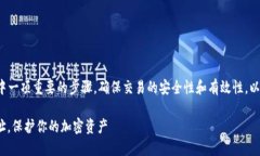 验证TP钱包地址是进行加密货币交易中一项重要的