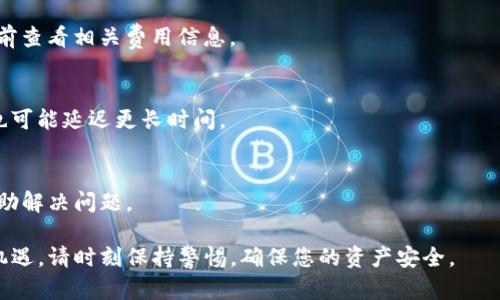 要从TP钱包中提现资产，您需要遵循一些步骤，确保您的资金安全并顺利完成提现过程。以下是详细的步骤和说明：

一、了解TP钱包
TP钱包是一款旨在为用户提供安全、便捷的数字货币存储和交易的移动端钱包。它不仅支持多种区块链资产，还具备用户友好的界面和丰富的功能，例如资产管理、DApp浏览、数字资产交易等。

二、提现前的准备
在进行提现操作之前，用户需要做好一些准备工作，确保整个过程顺利。首先，确保您已经完成了TP钱包的安装和注册，且加密货币或代币已成功存入您的TP钱包中。
其次，了解您想要提现的资产类型和对应的提现方式。TP钱包支持多种数字资产，不同的资产可能会有不同的提现步骤和网络费用。

三、提现的具体步骤
以下是从TP钱包中提现资产的详细步骤：

h41. 登录TP钱包/h4
首先，打开TP钱包应用，并使用您的账户信息进行登录。如果您设置了密码或指纹识别，需输入相应的认证信息。

h42. 选择资产/h4
登录后，进入“资产”界面，您将看到不同数字资产的余额。选择您想要提现的资产，例如以太坊（ETH）、比特币（BTC）等。

h43. 点击提现/h4
在选择的资产页面中，找到“提现”或“转出”按钮，点击进入提现界面。在此页面中，您需要输入提现金额和接收地址。

h44. 输入接收地址和金额/h4
接收地址是您将要提现到的目标地址，务必仔细核对，确保没有输入错误。此外，填写您希望提现的金额，注意最低提现金额、手续费等相关信息。

h45. 确认信息/h4
在确认页面，TP钱包会显示您输入的提现信息，包括接收地址、提现金额、手续费等。在确认所有信息正确无误后，点击“确认”或“提交”进行提现操作。

h46. 完成提现/h4
提交后，TP钱包会生成交易，您可以在交易记录中查看交易状态。请注意，区块链网络交易确认需要一定时间，资金到账可能会有所延迟。

四、提现后的注意事项
资产成功提现后，用户需要注意对账户的安全管理，建议定期更改密码，并启用双重认证机制，以保护您的数字资产安全。
同时，建议您对提现记录进行保存，以便日后查询或核对。一旦发现任何异常情况，应及时采取措施，例如联系TP钱包客服等。

五、总结
通过以上步骤，您可以轻松地从TP钱包中提现资产。数字货币市场变化快速，用户需随时关注市场动态和安全信息，以确保自身资产的安全。同时，若在提现过程中遇到任何问题，不妨及时查询TP钱包的官方网站或联系客服获得帮助。

附：常见问题解答
在实际使用过程中，用户可能会遇到一些常见问题，以下是一些解答：

h41. 提现是否会产生手续费？/h4
是的，提现通常会产生手续费，具体费用会根据不同的资产和网络状况有所变化。建议在提现前查看相关费用信息。

h42. 提现到账时间需要多久？/h4
提现到账时间通常取决于区块链网络的拥堵程度，一般情况下在几分钟到几个小时之间，但也可能延迟更长时间。

h43. 如果提现过程中出现错误，该怎么办？/h4
如在提现过程中出现错误，建议立即联系TP钱包客服，提供相关信息和截图，以便客服人员帮助解决问题。

通过以上步骤和建议，您将在TP钱包中顺利完成资产提现，享受数字货币世界带来的便利与机遇。请时刻保持警惕，确保您的资产安全。