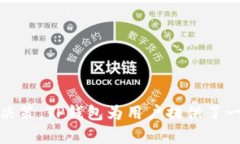 t p钱包怎么看币详情/tTP钱包, 数字货币, 查看币详