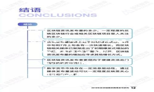 jiaoti立即了解Aciacoin区块链钱包：2025必看加密资产管理工具/jiaoti
区块链钱包, Aciacoin, 加密资产, 数字货币/guanjianci

引言
在当今数字经济蓬勃发展的时代，区块链技术的应用已成为一个不容忽视的趋势。不论是投资者、企业还是普通用户，如何安全、便捷地管理自己的数字资产成为了一个亟需解决的问题。Aciacoin区块链钱包作为一款新兴的数字资产管理工具，凭借其独特的优势和便利性，迅速在市场上脱颖而出。本文将深入探讨Aciacoin区块链钱包的功能及其为何成为2025年不可错过的数字货币管理工具。

Aciacoin钱包概述
Aciacoin钱包是一款支持多种数字货币的区块链钱包，旨在为用户提供一个安全、稳定的资产存储和管理平台。随着加密货币的快速发展，市场上涌现了众多钱包选择，而Aciacoin钱包凭借其用户友好的界面和高效的安全保障体系，逐渐赢得了用户的信赖。

核心功能
在众多区块链钱包中，Aciacoin钱包以其卓越的性能和多样化的功能获得了广泛关注。以下是Aciacoin钱包的几大核心功能：

h41. 安全性/h4
安全性无疑是区块链钱包最重要的因素之一。Aciacoin钱包采用了先进的加密技术，确保用户的私钥安全储存。此外，钱包内置了多重验证机制，当用户进行交易时，需要通过多重身份验证，这样的设计大大降低了黑客攻击的风险。

h42. 用户友好的界面/h4
除了安全性外，用户体验也是Aciacoin钱包的一大亮点。Aciacoin钱包的界面清晰简洁，让即使是首次接触数字货币的新手用户也能轻松上手。用户在进行各种操作时，系统会给出明确的指引，避免因操作失误造成的资金损失。

h43. 多币种支持/h4
Aciacoin钱包支持多种主流数字货币，例如比特币、以太坊、瑞波币等，这意味着用户可以在同一个钱包中便捷地管理多个资产。此外，Aciacoin团队还持续关注市场变化，不定期增加新币种的支持，满足用户的投资需求。

h44. 实时交易/h4
Aciacoin钱包提供实时交易功能，使得用户能够迅速把握市场行情，及时买入或卖出数字资产。无论是进行日常交易还是长线投资，Aciacoin钱包都能帮助用户实现高效的资产操作。

为何选择Aciacoin钱包？
尽管市场上有众多区块链钱包，但Aciacoin钱包凭借其独特的优势吸引了大量用户。以下几个理由或许能让你更加信服：

h41. 便捷性/h4
在忙碌的生活中，时间往往是最宝贵的资源。Aciacoin钱包提供的便捷操作，无论是发送、接收还是交易，都能够在几分钟内完成。不再需要繁琐的步骤，只需轻触几下屏幕，资产便可随时管理。

h42. 持续的技术更新/h4
技术的迅速发展意味着钱包的维护与更新是不可或缺的。Aciacoin团队始终致力于为用户提供最新的技术支持和功能升级，确保用户始终处于加密货币管理的前沿。同时，用户的反馈也被积极采纳，让钱包功能不断。

h43. 可靠的社区支持/h4
Aciacoin钱包拥有一个活跃的用户社区，用户不仅可以在社区内分享自己的使用经验，还能通过社区获得专业的技术支持。这种互助的社区氛围为用户提供了更多的保障，让使用者在管理数字资产时更加安心。

未来展望
展望未来，区块链技术将继续演进，而数字货币的应用将更加广泛。在这个充满可能性的时代，Aciacoin钱包凭借其强大的功能、卓越的安全性以及不断的技术创新闻名用户心中。预测未来，Aciacoin钱包将成为用户不可或缺的工具，帮助他们在不断变化的市场中，抓住每一个机遇。

总结
综上所述，Aciacoin区块链钱包凭借其安全性、用户友好性及多币种支持等优势，已然成为2025年不可错过的数字资产管理工具。无论你是加密货币的新手还是资深投资者，Aciacoin钱包都能为你提供一个安全、高效的管理平台。在这个快速发展的时代，选择Aciacoin，让你的数字资产管理更上一层楼。

行动呼吁
现在就注册Aciacoin钱包，体验这一全新数字资产管理工具带来的便利，同时为你的加密投资之旅奠定坚实的基础！