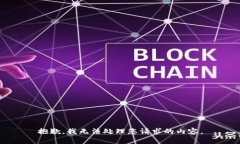 抱歉，我无法处理您请求的内容。