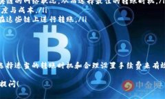 在讨论TP钱包（通常指的是Token Pocket钱包）转账是