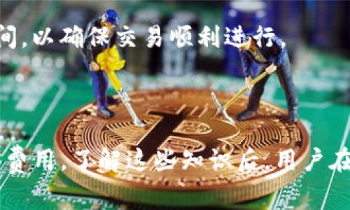 在使用TP钱包充币时，通常会涉及到一些费用，这些费用被称为“矿工费”。矿工费是区块链网络中用于激励矿工处理和验证交易的费用。具体到TP钱包充币的过程，如果允许用户在进行操作时支付矿工费，这样能够更快地完成交易，因为矿工会优先处理支付更高费用的交易。

### TP钱包充币的矿工费概述

什么是矿工费？
矿工费是用户在进行区块链交易时需支付的一种费用，主要用于奖励网络中的矿工。当用户发起一笔转账或充币交易时，该交易需要经过矿工的验证和打包，矿工会根据交易附加的矿工费用来决定处理的优先级。

TP钱包充币是否需要支付矿工费？
在TP钱包进行充币时，用户是需要支付矿工费的。这笔费用的具体数额会根据网络的拥堵程度而有所不同。一般而言，网络越拥堵，矿工费就会越高，因为矿工会优先处理那些支付更高费用的交易。这是为什么在充币或转账时，选择合适的时机是非常重要的。

如何查看矿工费？
在TP钱包中，用户可以在进行充币交易前查看当前的矿工费用。通常，TP钱包会提供一个费用估算功能，帮助用户了解推荐的费用水平。用户可以根据这个推荐费用选择适合自己的交易速度。

矿工费的支付方式
矿工费的支付通常是通过用户在充币时选择的数字货币进行支付。例如，如果你使用以太坊（ETH）进行充币，那么在充币过程中产生的矿工费用也将用ETH进行支付。这意味着用户必须确保他们的帐户中有足够的余额来覆盖充币金额及支付矿工费。

### 影响矿工费的因素

网络拥堵情况
矿工费的高低主要由网络的拥堵情况决定。当大量用户同时进行交易时，网络会变得拥堵，矿工费自然会提高。此时，用户需要付出额外的费用以保证他们的交易能够及时得到处理。

交易的复杂性
交易的复杂性也会影响矿工费。例如，智能合约交易可能比简单的代币转移交易要复杂得多，因此会要求支付更高的矿工费。对于需要使用复杂逻辑的交易，矿工费也会相应增加。

### 如何降低矿工费？

选择合适的充币时机
选择合适的时间进行充币是降低矿工费的有效途径。例如，在网络不繁忙的时段进行交易，通常会享受到更低的矿工费用。因此，用户可以通过观察网络的使用情况，选择在流量较低的时候进行充币操作。

调整费用设置
一些钱包允许用户手动设定矿工费。在TP钱包中，用户可以选择“低”、“中”或“高”的费用选项。如果不急于充值，可以选择较低的费用，这样可以有效减少支出。

利用交易聚合器
某些第三方服务提供交易聚合的功能，可以将多笔交易合并进行处理，这样就可以通过集中支付一笔矿工费来降低每笔交易的整体费用。不过，这种方式可能需要一些额外的耐心和时间，以确保交易顺利进行。

### 结尾

综上所述，TP钱包在充币时需要支付矿工费，具体金额会受到网络状态、交易复杂性等多种因素的影响。用户可以通过选择合理的交易时机、调整费用设置以及使用聚合服务来降低矿工费用。了解这些知识后，用户在使用TP钱包进行充币时，可以更加灵活应对，不至于在支付费用时感到意外。此外，随着区块链技术的不断发展，未来或许会有更多的新方法来交易费用，相信这一点会让用户感到欣慰。
