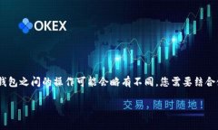在将资金从TP钱包转移到交易所的过程中，您需要