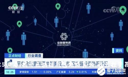 2025必看：揭开区块链钱包跑路真相，避免投资陷阱！