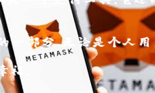 手机钱包的未来：2025必看DAE数字钱包的潜力和影响

数字钱包, DAE, 移动支付, 金融科技/guanjianci

简介
在当今快速发展的数字时代，金融科技正不断推动着我们支付方式的变革。DAE数字钱包作为一种便捷、高效的支付解决方案，正在受到越来越多用户的青睐。尤其是在2025年到来之际，这款数字钱包将在金融生态系统中发挥更加重要的作用。本文将深入探讨DAE数字钱包的功能、特性以及它如何改变我们的支付体验。

DAE数字钱包的基本特征
DAE数字钱包是一种以移动端为主的金融工具，让用户可以轻松地进行支付、转账和管理自己的财务。与传统的银行卡或现金相比，DAE数字钱包提供了更高的安全性和便利性。例如，DAE钱包使用了先进的加密技术，使用户的交易信息和个人数据受到保护。这种保护不仅可以防止未授权的交易，而且还可以增强用户对数字支付的信任感。

DAE数字钱包的多元化功能
DAE数字钱包不仅仅是个支付工具。它集成了多种功能，满足现代用户的多样化需求。首先，DAE数字钱包支持各种支付方式，包括在线购物、线下支付、P2P转账等。其次，用户可以通过钱包管理投资、存款和消费记录，便于实时掌握自己的财务状况。此外，DAE还支持数字资产的存储，这使得用户能够在一个平台上管理多种类型的数字资产，例如加密货币和NFT（非同质化代币）。因此，DAE能够一次性解决用户多样化的金融需求。

安全性与隐私保护
在数字支付日益普及的今天，安全性和隐私问题愈发受到关注。DAE数字钱包采用了多重安全措施，例如生物识别技术（如指纹和面部识别）、双重验证等，大幅提升了用户账户的安全性。此外，DAE公司重视用户隐私，承诺不将用户数据出售给第三方，也不会在未经用户同意的情况下收集敏感信息。这种政策增强了用户的信任，使他们能够放心地使用DAE数字钱包进行交易。

用户体验与界面设计
对于许多用户来说，数字钱包的易用性至关重要。DAE数字钱包在界面设计上注重简洁和友好，确保即使是技术不是特别熟练的用户也能轻松上手。通过清晰的导航和直观的操作界面，用户能够快速找到所需的功能。此外，DAE还提供多语言支持，满足不同国家和地区用户的需求，这无疑为其全球化发展铺平了道路。

数字钱包的法律与合规性
随着数字支付的普及，各国对数字钱包的监管也越来越严格。DAE数字钱包在这一方面表现得尤为突出。它严格遵循各类金融法规，并与权威机构保持密切合作，确保其服务符合当地法律要求。这不仅保护了用户的资金安全，而且提升了DAE品牌在行业内的公信力。这让用户在使用DAE数字钱包时，无需担心合规性问题，能够安心进行各种交易。

未来展望：2025年的DAE数字钱包
展望2025年，DAE数字钱包有望在移动支付领域占据更大的市场份额。随着人们对无现金社会的接受度不断提高，数字钱包的普及将是必然的趋势。DAE预计将在功能和技术上不断创新，引入更多的智能化元素，例如基于人工智能的智能财务顾问，帮助用户消费和投资策略。此外，DAE还计划扩展其市场，积极布局全球业务，为更多用户提供便捷的数字金融服务。

文化与社会影响
DAE数字钱包的出现，不仅是金融科技的一次创新，更是在改变着我们的生活方式。在一些发展中地区，它为那些无法接触传统金融系统的人们提供了金融服务的机会。这种影响使得DAE数字钱包不仅仅是一个支付工具，它还成为了一种推动社会经济发展的力量。此外，随着DAE数字钱包的普及，人们的消费习惯和理财观念也在悄然改变，更多的人开始重视数字资产的管理和投资，这无疑是金融意识提升的表现。

结束语
总而言之，DAE数字钱包作为一种领先的金融科技产品，其功能丰富、安全可靠，适应了现代人对支付便利性的追求。随着2025年的临近，DAE数字钱包的潜力将会进一步释放，成为现代生活中不可或缺的一部分。无论是个人用户还是企业，DAE数字钱包都将为他们提供更便捷、高效的金融服务，助力他们在数字经济的浪潮中站稳脚跟。因此，现在就开始关注和使用DAE数字钱包，可能是通向未来的最佳选择。 

通过对DAE数字钱包的深入分析，我们不仅能看到这一工具的实际应用和潜在价值，也能够体会到其背后深刻的社会与文化变革。在未来的岁月里，希望更多的人能够利用这一平台，获得更大的财富和幸福。