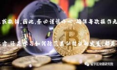 在进行数字资产转账时，转账错误是一个常见而