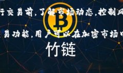 使用TP钱包以BNB交易USDT是一种流行的加密货币交