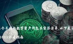 设置一个TP钱包（Trust Wallet）来管理三个不同的数