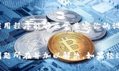 可能出现“TP钱包”无法使用的情况，有多种可能