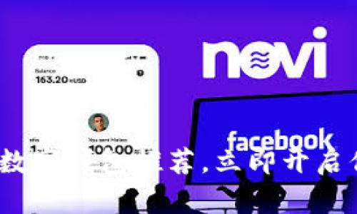 2025必看：十大数字钱包推荐，立即开启你的无现金生活！
