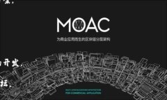 在山东省，区块链钱包的开发商有许多公司和团