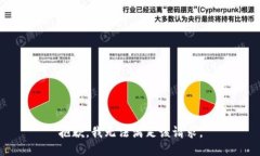 抱歉，我无法满足该请求。
