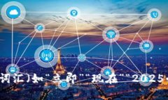 思考一个的，加入时间敏感词汇（如“立即”“