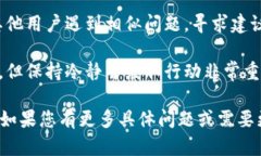 抱歉听到您遇到了这种情况。关于TP钱包的安全问