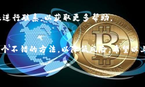 转账或提币到TP钱包（可能指的是TokenPocket钱包）时，通常需要遵循以下步骤。请确保遵循最新的安全措施和平台操作指南。

步骤一：登录欧易账户
首先，打开欧易（OKEX）官方网站或移动应用，输入你的账号和密码进行登录。如果你还没有账户，请先注册并完成身份验证。

步骤二：选择“提币”功能
在登录后，找到并点击“资产”或“钱包”选项，通常在主页的导航栏内。然后，选择“提币”功能，这将允许你将资产转出到其他钱包。

步骤三：选择转出资产
在提币页面，你可以选择要转出的数字资产（如比特币、以太坊等）。请确保选择正确的币种，因为不同币种的提币流程可能有所不同。

步骤四：填写TP钱包地址
打开TokenPocket钱包，找到接收币的功能，复制你希望提币到的资产地址。返回欧易的提币页面，将复制好的地址粘贴到指定的地址框中。此外，确保选择正确的网络（如ERC20、BSC等），因为错误的网络可能导致资产损失。

步骤五：输入转账金额
在地址填写完成后，输入你希望提币的金额。如果你不确定转账手续费，建议你查看当前的手续费信息，以避免转账金额不足以支付手续费的情况。

步骤六：确认转账信息
认真检查你输入的每一项信息，包括钱包地址、转账金额和网络类型。确保所有信息都正确无误后，点击“提交”或“确认”按钮。

步骤七：验证身份
根据欧易的安全性要求，可能会要求你进行二次验证。这可能包括输入短信验证码、邮箱验证码或者其他形式的身份验证，请按照提示完成。

步骤八：查看提币状态
完成上述步骤后，你可以在“提币记录”中查看转账的状态。通常，转账会在几分钟到几小时内完成，具体时间取决于网络的拥堵情况。

步骤九：确认TP钱包收款
最后，打开你的TokenPocket钱包，查看是否成功收到转账。如果没有及时收到，请耐心等待，或与欧易和TP钱包客服进行联系，以获取更多帮助。

总结
在转账过程中，始终要保持警惕，确保每一步都按照正规流程进行。对于初次操作的用户，进行小额试探性转账是一个不错的方法，以降低风险。希望以上信息能帮助你顺利将资产从欧易转入TP钱包。请随时关注相关平台的最新动态和安全提示，以确保你的资产安全。

希望这些信息对你有所帮助！如果有其他问题，欢迎继续咨询。