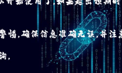 要将火币网（Huobi）上的数字货币转到TP钱包（TokenPocket）中，您可以按照以下步骤进行操作：

步骤一：准备工作
在开始转账之前，请确保您已经在TP钱包中创建了一个账户，并完成了钱包地址的设置。您需要确保TP钱包支持您要转移的币种。此外，也可以提前在TP钱包中查看您的地址，确保准确无误。

步骤二：登录火币网
前往火币网官网或使用火币网的移动应用程序，输入您的账户信息进行登录。如果您还没有账户，需要先注册并完成身份验证。

步骤三：找到提币部分
成功登录后，找到“资产”或“钱包”选项。在资产页面中，您会看到您的所有数字货币余额。选择您想要转移的币种，然后点击“提币”或“提现”选项。

步骤四：填写提币信息
在提币页面中，您需要输入以下信息：
ul
    listrong提币地址：/strong将您在TP钱包中找到的地址粘贴到此处。请务必确保地址无误，因为错误的地址可能导致资金丢失。/li
    listrong提币数量：/strong输入您希望转移的币种数量。请注意某些币种可能有最低提币额度。/li
    listrong提币网络：/strong如果该币种支持多种网络，请选择您在TP钱包中使用的网络（如ERC20、TRC20等）。/li
/ul

步骤五：确认并提交提币申请
仔细审核您填写的信息，确认无误后，提交提币请求。火币网通常会要求您进行身份验证，例如通过短信或邮箱确认。这是为了确保账户安全。

步骤六：等待转账完成
提交提币请求后，您需要耐心等待。一旦火币网处理完毕，转账会在区块链上进行确认。根据网络繁忙程度，转账完成可能需要几分钟到几个小时不等。

步骤七：检查TP钱包
在预期时间内，打开TP钱包，查看您是否收到转账的币种。如果资金正常到账，您可以开始使用了。如果超出预期时间仍未到账，您可以在火币网的提币记录中查看转账状态，或者联系客服寻求帮助。

总结
以上是将火币网的币转到TP钱包的基本步骤。在进行任何转账操作时，请务必保持警惕，确保信息准确无误，并注意安全风险。这将为您的数字资产管理提供便利。

希望以上信息能帮助您顺利完成转账。如果您对转账过程有任何疑问，欢迎随时咨询。