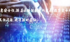在此，我们将探讨如何通过TP钱包充BNB并支付矿工
