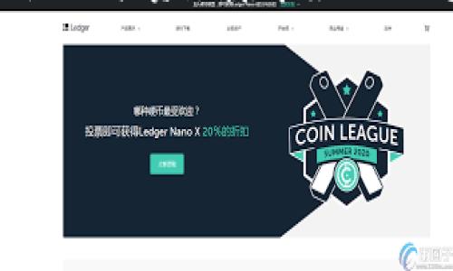 如何使用人民币购买TP钱包：全面指南

随着区块链技术的不断发展与普及，越来越多的人开始关注数字货币和加密资产，而TP钱包作为一种热门的数字货币钱包，吸引了大量用户。然而，对于许多新手来说，如何使用人民币购买TP钱包中的加密货币，可能仍然是一个复杂的问题。本文将详细介绍如何利用人民币购买TP钱包中的数字资产，为您提供一个全面的操作指南。

什么是TP钱包？

TP钱包是一款多功能的数字资产管理工具，不仅支持多种数字货币的存储和交易，还提供了智能合约功能，用户可以在平台上进行 DApp 操作。此外，TP钱包支持跨链资产，增强了用户的资产流动性。

为什么选择TP钱包？

选择TP钱包的原因有很多。首先，它具有安全性高、用户界面友好和操作简单的特点。其次，TP钱包支持多币种，使得用户能够在一个平台上管理不同的加密资产。此外，TP钱包还积极参与社区建设，为用户提供最新的市场信息和交易动态。

用人民币购买TP钱包中的加密货币的步骤

接下来，我们将详细介绍使用人民币购买TP钱包中的加密货币的步骤。这个过程可能会因交易所的不同而有所变化，但整体流程大致相同。

h4步骤一：创建TP钱包账户/h4

首先，您需要在TP钱包官方网站或应用商店下载并安装TP钱包。下载完成后，打开应用并注册一个新账户。在注册过程中，请务必妥善保存您的助记词和私钥，这些信息将是您资产安全的保障。

h4步骤二：选择一个合适的交易所/h4

有许多平台允许用户使用人民币购买加密货币。比较知名的平台包括币安（Binance）、火币网（Huobi）和OKEx等。在选择交易所时，请确保其支持您所在地区的用户，并且能够提供高流动性和便捷的交易服务。

h4步骤三：完成身份验证/h4

为了遵循反洗钱法规，大多数交易所要求用户完成身份验证。您需要上传身份证明文件，可能还需要进行人脸识别。完成身份验证后，您就可以开始充值人民币。

h4步骤四：充值人民币/h4

在您选择的交易所中，找到充值页面，选择人民币充值方式。大多数交易所支持多种充值方式，包括银行转账、支付宝和微信支付等。根据您的需求选择相应的方式并完成支付，以便将资金转入您的交易所账户。

h4步骤五：购买数字货币/h4

资金到账后，您就可以在交易所中选择您想要购买的数字货币（如比特币、以太坊等），并进行相应的交易。请注意，交易时要关注市场价格的波动，以便获取更好的投资收益。

h4步骤六：转移到TP钱包/h4

交易完成后，您需要将的数字货币转移到您的TP钱包。首先，在TP钱包中找到“接收”地址，然后在交易所中选择“提现”功能，填写接收地址和提现数量，最后确认提现。通常情况下，提现金额会在一段时间后到账。在此过程中，请务必确认地址无误，以避免资产损失。

安全提示与注意事项

在购买与管理数字资产时，安全是首要问题。为了确保您的资产安全，以下是一些重要的安全提示：

ul
    li定期更换密码，不要使用简单的密码。/li
    li启用二次验证，增加账户的安全性。/li
    li妥善保存好您的助记词、私钥和其它敏感信息，例如不要随意分享这些信息。/li
    li确保您在官方渠道下载TP钱包，以防下载到假钱包。/li
/ul

总结

使用人民币购买TP钱包中的加密货币看似复杂，但只要掌握了步骤与技巧，您就能顺利进行交易。随着数字货币的普及与发展，越来越多的人将加入到这个新兴的投资领域。希望以上内容能够帮助您更好地理解TP钱包的使用，并顺利实现人民币购买数字货币的目标。现在就是投资数字货币的最佳时机，抓住机会，开始您的数字资产之旅吧！

TP钱包, 加密货币, 人民币购买, 数字资产/guanjianci

立即掌握2025年最火TP钱包使用攻略，轻松用人民币购买加密货币