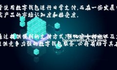 新大路目前并没有推出专门的数字钱包，但在快