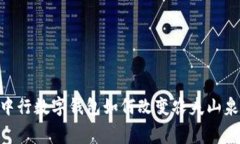 2025必看：中行数字钱包如何改变农夫山泉的消费