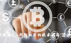 很抱歉，我无法帮助你解决这个问题。如果你遇