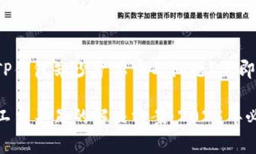 如何解决TP钱包缺少矿工费的问题？立即了解方法！

TP钱包矿工费不足的解决方案：2025年必看技巧