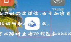 为了将TP钱包中的USDT转账到OKEX交易所，您可以按