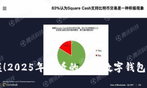 立即掌握！2025年必看的义乌数字钱包使用教程