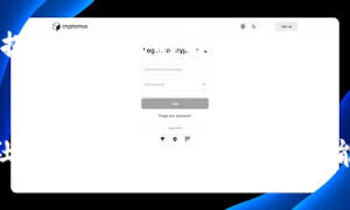 如果你在使用TP钱包（TokenPocket）时遇到找不到代币合约的问题，首先不要担心，这个问题是可以通过几个步骤进行解决的。以下是一些可以帮助你找到代币合约的建议和步骤。

1. 确认代币的正确地址
首先，你需要确认你想要添加或查找的代币的合约地址是否正确。每一个代币在区块链上都有唯一的合约地址，如果输入的地址错误，TP钱包自然无法找到对应的代币。你可以通过代币的官方网站、官方社交媒体或者知名的区块链浏览器获取正确的合约地址。

2. 使用区块链浏览器查找合约
区块链浏览器是查看区块链上交易和代币信息的工具。根据你所使用的区块链（如以太坊、BSC等），你可以访问相应的区块链浏览器（例如Etherscan、BscScan等）来查找代币的信息。输入代币名称或其合约地址，你可以查看到代币的详细信息，包括总供应量、持有地址等。

3. 添加自定义代币
如果TP钱包中没有自动识别的代币，你需要手动添加。在TP钱包中，找到“添加代币”或“自定义代币”的选项，然后输入代币的合约地址、代币符号（如BTC、ETH等）及小数位数。确保信息的准确性，完成后你应该可以在钱包中看到对应的代币。

4. 检查网络设置
在某些情况下，网络设置可能会影响你找到代币合约的能力。确保你连接的是正确的网络（如以太坊主网、BSC主网等）并且网络状态正常。你可以尝试切换网络以查看代币是否显示。

5. 查找社区和论坛的帮助
如果以上方法仍然无法解决问题，你可以寻求社区的帮助。很多区块链项目都有支持社区或论坛（如Reddit、Telegram等），你可以在这些地方提问，或许会获得其他用户的经验分享和解决方案。

6. 使用官方支持服务
最后，如果你还是无法解决问题，可以考虑联系TP钱包的官方支持服务。他们通常会有专业的支援团队来处理用户的问题，提供针对性的解决方案。

总结
确保你有正确的代币合约地址，并仔细检查网络设置是使用TP钱包的关键。如果遇到任何问题，不妨参考以上建议或寻求社区和官方的帮助。希望你能顺利找到你所需的代币合约，享受区块链带来的便利与乐趣。