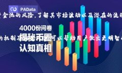 在探讨如何将T P钱包中的流动资金池导出之前，