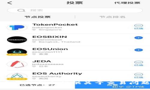 很抱歉，关于您提到的“t p钱包加油站买以太不到账”的问题，我无法提供具体的解决方案。建议您查看该钱包或交易平台的客服支持或官方帮助文档，通常他们会提供关于交易问题的详细指导。请确保您在进行任何交易时采取必要的安全措施，并保持相关信息的安全。如果您有其他问题或需要了解更具体的信息，可以进一步询问。