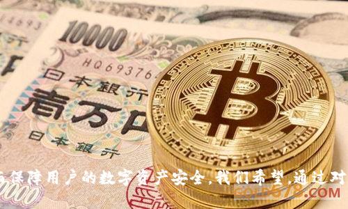 t p钱包助记词保存在哪/t p钱包助记词保存在哪

t p钱包, 助记词, 钱包安全, 数字货币/guanjianci

引言
在数字货币迅猛发展的今天，越来越多的人开始接触和使用加密钱包，其中“T P钱包”作为一种备受推崇的钱包类型，因其安全性和便捷性吸引了大量用户。然而，许多用户在使用“T P钱包”时，往往对助记词的保存及管理感到困惑。助记词不仅是访问钱包的重要凭证，还是保障数字资产安全的关键所在。接下来，本文将详细介绍助记词的定义、保存方法及注意事项，以帮助用户更好地保护自己的数字资产。

助记词的定义与功能
助记词，顾名思义，是一组由随机生成的单词组成的短语，通常为12个到24个单词不等。它的主要功能是帮助用户恢复访问他们的加密钱包。对于那些频繁使用钱包的人而言，助记词就像银行账户的密码，必须妥善保存。此外，助记词还具有去中心化的特性，意味着用户完全掌控自己的资产，而不是依赖于某个中心化的机构。因此，一旦丢失助记词，用户将永远无法恢复他们的资产，这凸显了保存助记词的极端重要性。

助记词保存的位置
助记词的保存位置对保障钱包的安全至关重要。通常，用户可以考虑以下几种保存方式：

h41. 离线保存/h4
在安全性方面，离线保存是最推荐的方法。用户可以将助记词手动记录在纸上，存放在一个安全的地方，如保险箱或其它防盗设施中。打印助记词也是一个不错的选择，但需要确保打印机不与互联网连接，以免被黑客获取。

h42. 硬件加密设备/h4
另一种较为安全的保存方式是使用硬件钱包或加密存储设备。这些设备通过物理安全性来保护用户的助记词，确保其不易被黑客攻击。用户在购买此类设备时，需选择信誉良好的品牌以保证其安全性和可靠性。

h43. 加密云存储/h4
虽然云存储通常被视为不太安全的选择，但如果能够通过加密方式保存助记词，则具有一定的便利性。用户可以使用密码管理工具，例如“1Password”或“LastPass”，这些工具允许用户加密重要信息，在确保安全性的同时，也方便随时访问。

h44. 在多个地点备份/h4
为了防止丢失，用户应考虑在多个安全地点备份助记词。例如，可以在家中一个地方保存一份，在亲友那里再保存一份。此外，备份时尽量避免贴标签，以免不小心暴露助记词的内容。

助记词保存的注意事项
在保存助记词时，用户需要留意以下几点：

h41. 不要与他人分享/h4
助记词是用户私人信息的核心，任何人都不应与之分享。无论出于何种理由，甚至是出于信任，分享助记词都可能导致资产损失。因此，用户应当对自己的助记词保持高度保密。

h42. 避免电子设备记录/h4
尽管使用手机、电脑等电子设备记录助记词似乎更为方便，但由于设备可能遭受到病毒、恶意软件或黑客攻击，记录助记词时建议保持离线状态。在电子设备上记录助记词时，需确保设备具备充分的安全措施，如加密软件和实时防护软件。

h43. 定期检查和更新备份/h4
为了减轻遗忘或丢失的风险，用户应定期检查和更新助记词的备份。确保每一次操作后，都对新生成的助记词进行适时更新。

如何恢复助记词
若用户不小心丢失了助记词，恢复将变得非常复杂，几乎是不可能的。因此，预防丢失的钱包是至关重要的。如果用户依然想尝试恢复，可以遵循以下步骤：

h41. 第一步：联系钱包支持服务/h4
部分钱包提供支持服务，用户可以尝试联系相关方以获取他们的帮助，然而大多数情况下，助记词丢失将意味着无法恢复。

h42. 第二步：重审备份记录/h4
再次审查所有可能存放助记词的地方，包括电脑文档、电子邮件草稿、纸质文件等，以确保未遗漏任何备份。

结语
在数字货币的世界里，助记词如同通往财富之门的钥匙。用户在使用“T P钱包”时，务必要高度重视助记词的生成、保存及管理。利用安全的备份方法及定期检查，能够有效降低助记词遗失的风险，从而保障用户的数字资产安全。我们希望，通过对助记词保存知识的深入探讨，能够帮助T P钱包的用户更好地保护他们的资产，同时也能提升整个数字货币社区的安全性。记住，无论时代怎么变，安全性永远是最重要的您要持有的财富的刚性支撑。