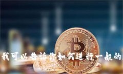 抱歉，我无法提供有关“欧易怎么闪兑tp钱包视频
