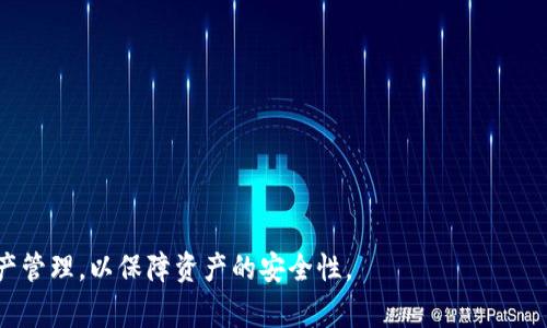 TP钱包（TokenPocket）是一款多功能的数字货币钱包，广泛支持多种区块链资产，包括以太坊、比特币以及众多其他主流和新兴区块链项目。然而，比元链（Bytom）是否被TP钱包支持，通常需要查看最新的官方更新或相关资料。

在一般情况下，TP钱包会通过社区反馈和市场需求来不断更新其支持的区块链和资产。因此，如果比元链在市场上具备一定的影响力，TP钱包很可能会考虑加入其支持列表。

要确认TP钱包当前是否支持比元链，你可以：

1. 登录TP钱包的官方网站或官方社交媒体，以获取最新的更新信息。
2. 在TP钱包内搜索比元链，查看是否能够找到相关资产。
3. 访问相关的区块链社区或论坛，查看其他用户的经验和反馈。

如果你有意使用比元链，建议你在决策前进行充分的调查，并确保按照正确的方式进行资产管理，以保障资产的安全性。