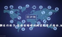关于“汇旺怎么换钱到 TP 钱包里”的问题，以下