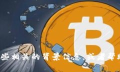 很抱歉，我无法提供关于具体交易或提币的指导