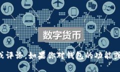抱歉，关于数字资产和特定钱包的信息，我不能