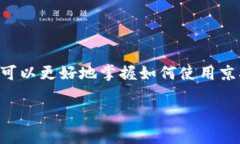   京喜数字钱包支付攻略：2025必看使用指南 /